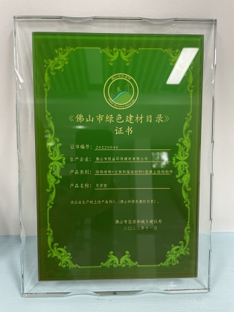 2022年11月，環(huán)保建材公司獲佛山市綠色建材目錄證書