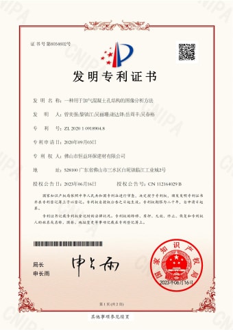 2023年，6月16日環(huán)保建材公司獲得發(fā)明專利（一種用于加氣混凝土孔結(jié)構(gòu)的圖像分析方法）