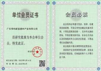 2022年5月，廣東粵構(gòu)獲佛山市建筑業(yè)協(xié)會會員單位