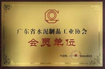 2022年5月，廣東粵構(gòu)獲廣東省水協(xié)會會員單位